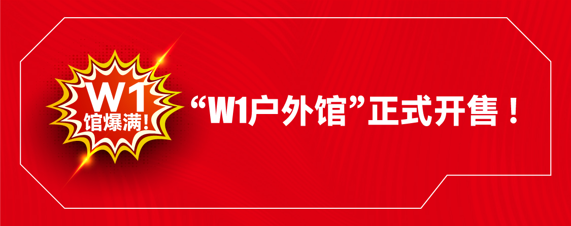 W1館爆滿！ OW1戶外館正式開售
